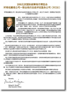 Michael Haynes Letter in Mandarin