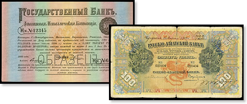 Banknote example from “The East Bay Collection” and "The Eduard Kann Chinese Banknote Collection"