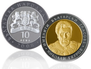 Bulgarian Nikolay Gyaurov Commemorative Coin