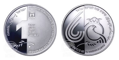 Bank of Israel 60th Anniversary Silver Coin