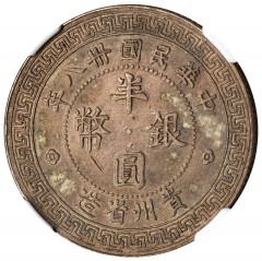 Stack's Bowers Hong Kong Auction Tops $7M in Numismatic Sales