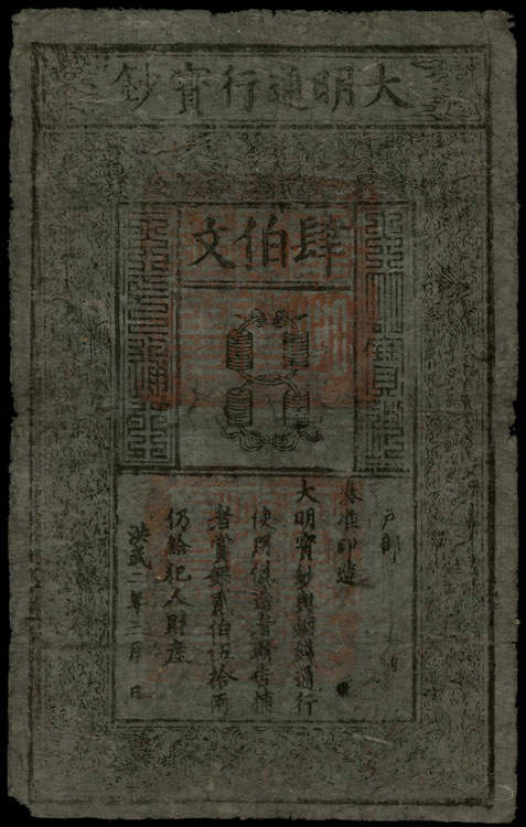 Ming Dynasty 400 Cash, Hong Wu, 1368-1398