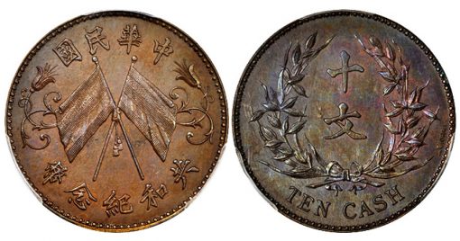 CHINA. Pattern 10 Cash, ND (1914). Signed: "L. GIORGI". Tientsin Mint. PCGS SP-64 BN Secure Holder.
