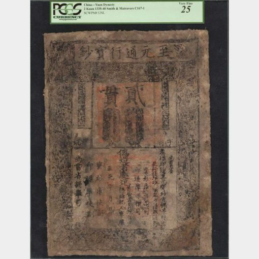 CHINA--EMPIRE. Yuan Dynasty. 2 Kuan, 1335-40. P-UNL. PCGS Very Fine 25