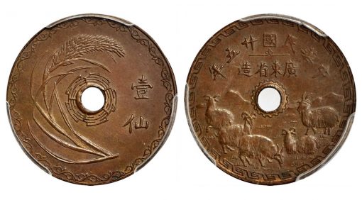CHINA. Kwangtung. "Five Goats" Pattern Cent, Year 25 (1936). PCGS SP-64+ BN Secure Holder.