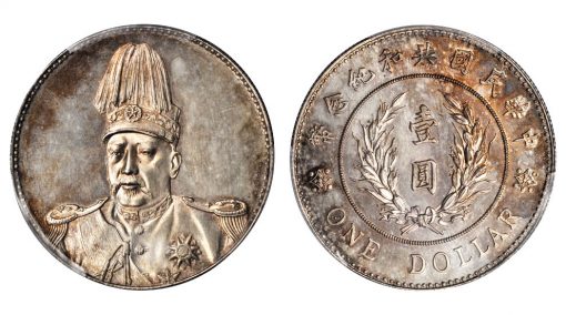 CHINA. Pattern Dollar, ND (1914). PCGS SP-63 Secure Holder