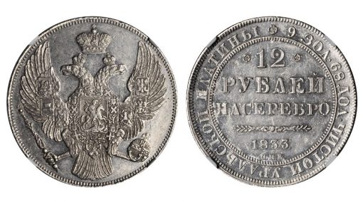 RUSSIA. 12 Ruble