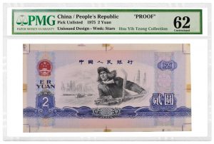Spink To Auction PMG-Certified Hsu Collection Of Nearly 300 Chinese Notes