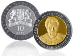 Bulgarian-Nikolay-Gyaurov-Commemorative-Coin.jpg