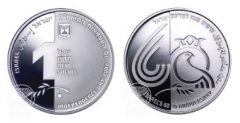 Bank-of-Israel-60th-Anniversary-Silver-Coin.jpg