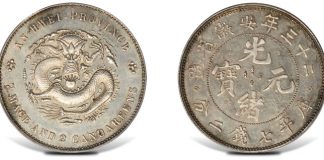 $7.86+ Million Realized at Stack’s-Bowers Numismatics Auction in 2011 NYINC 1897 Anhwei Province Pattern Dollar