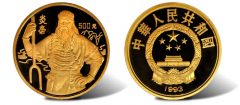 Gem Proof Yan Di 1993 500 Yuan