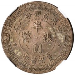 1949 Kweichow 50 Cent - Obverse