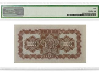 PMG Certifies Rare China 1951 10,000 Yuan Note 10,000-yuan-note-back