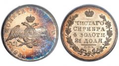 Nicholas I Proof Rouble 1831