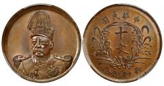 CHINA. Pattern 10 Cash, ND (1913). PCGS SP-65 BN Secure Holder