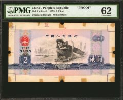 2 Yuan Proof from the People's Republic of China