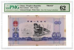 China 1975 2 Yuan Proof – front