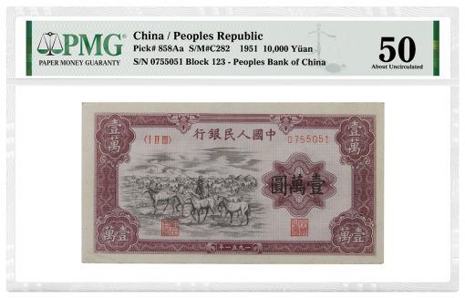 1951 10,000 Yuan, graded PMG 50 About Uncirculated