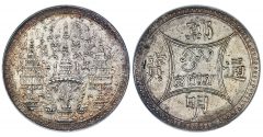 1864 Thai “Birthday” Tamlung, AU55 NGC