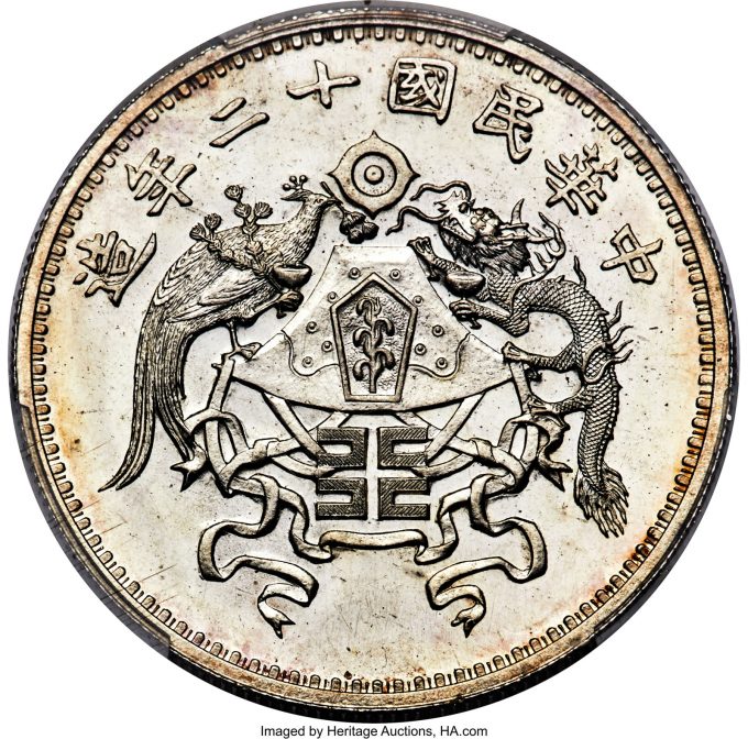 Republic silver Pattern "Dragon & Phoenix" Dollar Year 12 (1923) MS64 PCGS