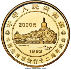 People’s Republic gold proof Completion Lunar Cycle 2000 Yuan 1992 PR69 Ultra Cameo NGC