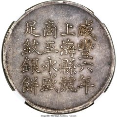 Shanghai. Wang Yung Sheng Zuwen Yingbing (_Pure Silver Cake_) of 1 Tael Year 6 (1856) AU55 NGC