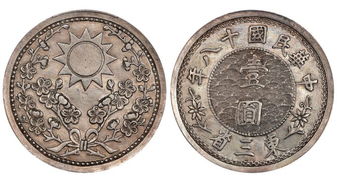 Manchurian Provinces. Silver Dollar Pattern, Year 18 (1929)