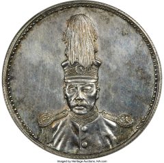 Republic Chu Yu-pu Specimen Pattern Medallic Dollar ND (1927) SP61 PCGS