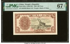 China People’s Bank of China 500 Yuan 1949 Pick 843a S_M#C282-55 PMG Superb Gem Unc 67 EPQ
