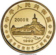 People’s Republic gold Proof _Completion of Lunar Cycle_ 2000 Yuan (Kilo) 1992 PR69 Ultra Cameo NGC