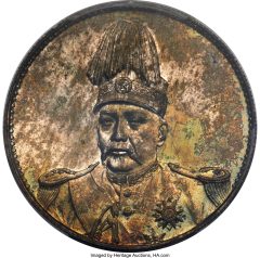 Republic Yuan Shih-kai Plumed Hat Dollar