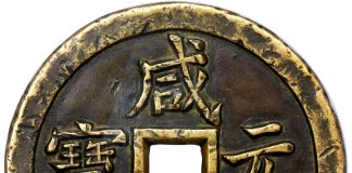 Peh Family Collection Featured in Heritage’s June 18–20 HKINF Auction Qing Dynasty. Wen Zong Engraved Master 500 Cash ND